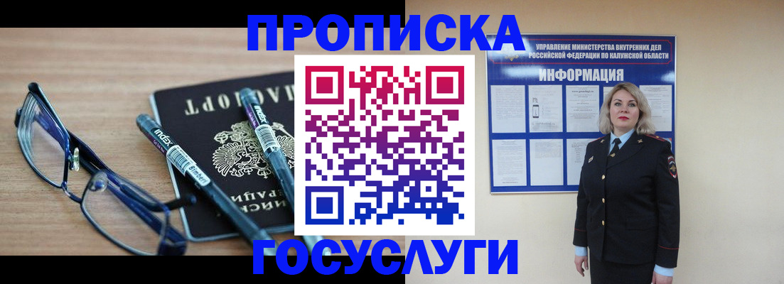временная регистрация для школы в Ермолино