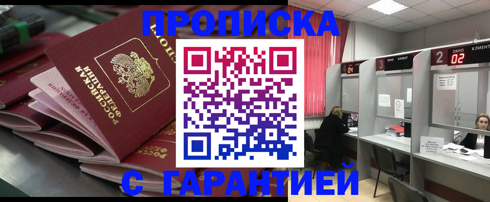 временная регистрация надежно в Ермолино