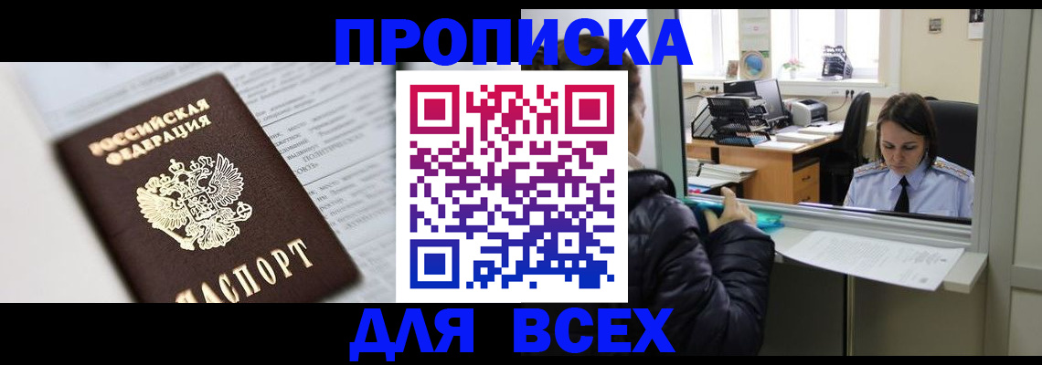временная регистрация купить в Ермолино