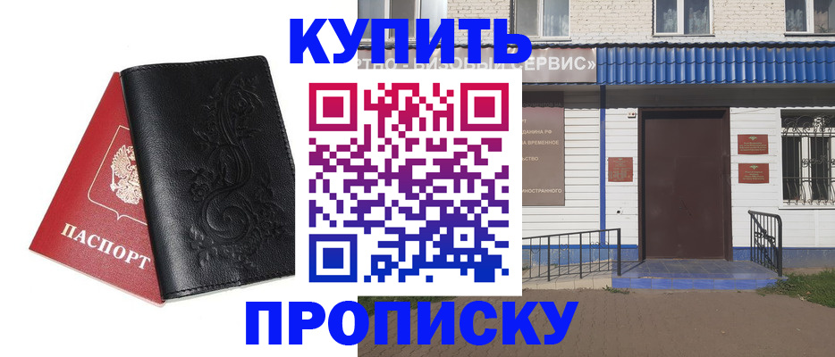 прописка для работы в Ермолино