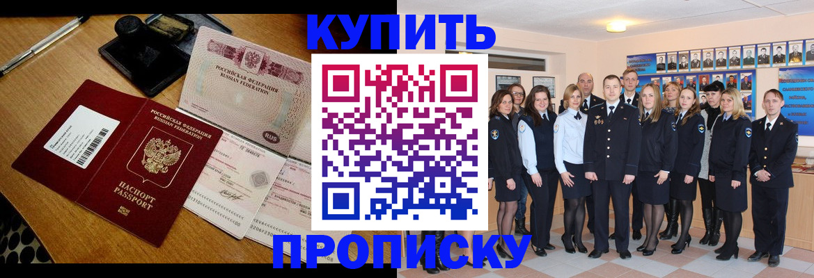 прописка 2025 в Ермолино