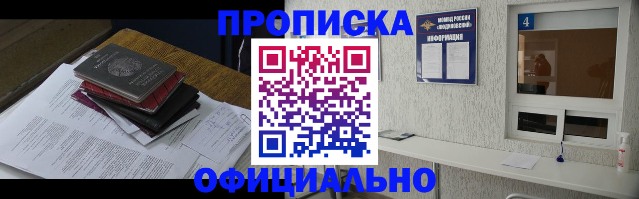 прописка для военкомата в Ермолино